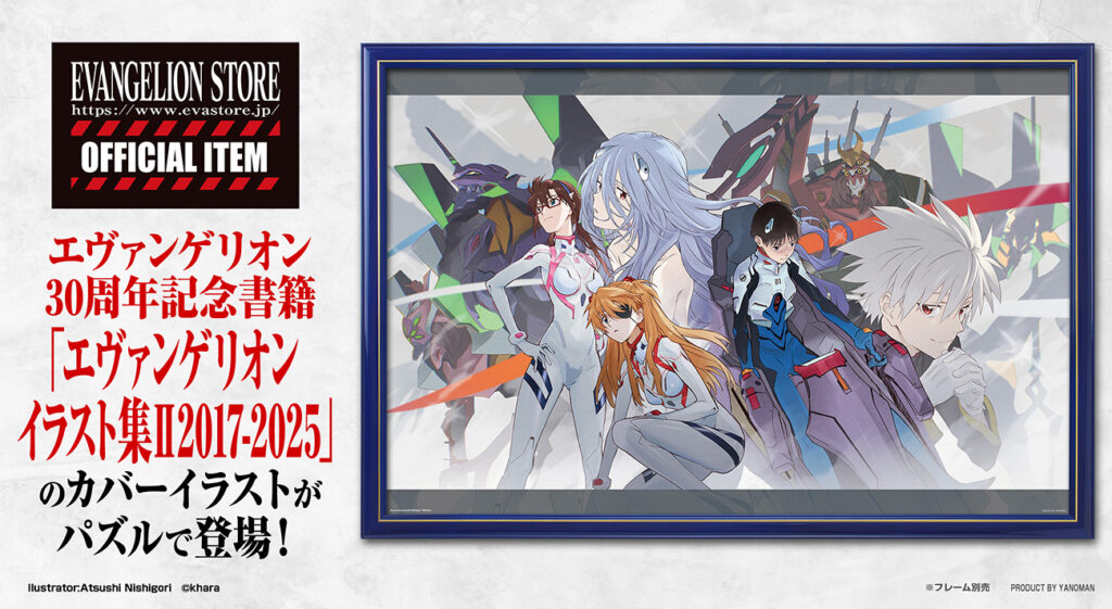 エヴァンゲリオン30周年記念書籍『エヴァンゲリオンイラスト集Ⅱ 2017